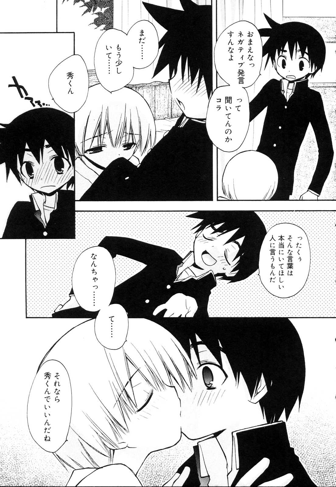 Koushoku Shounen no Susume 10 page 9 full