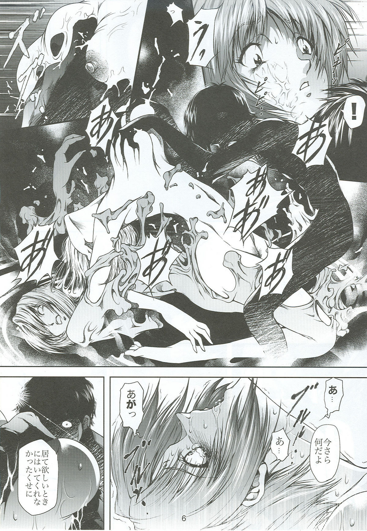 Bosei no Shinjitsu page 7 full