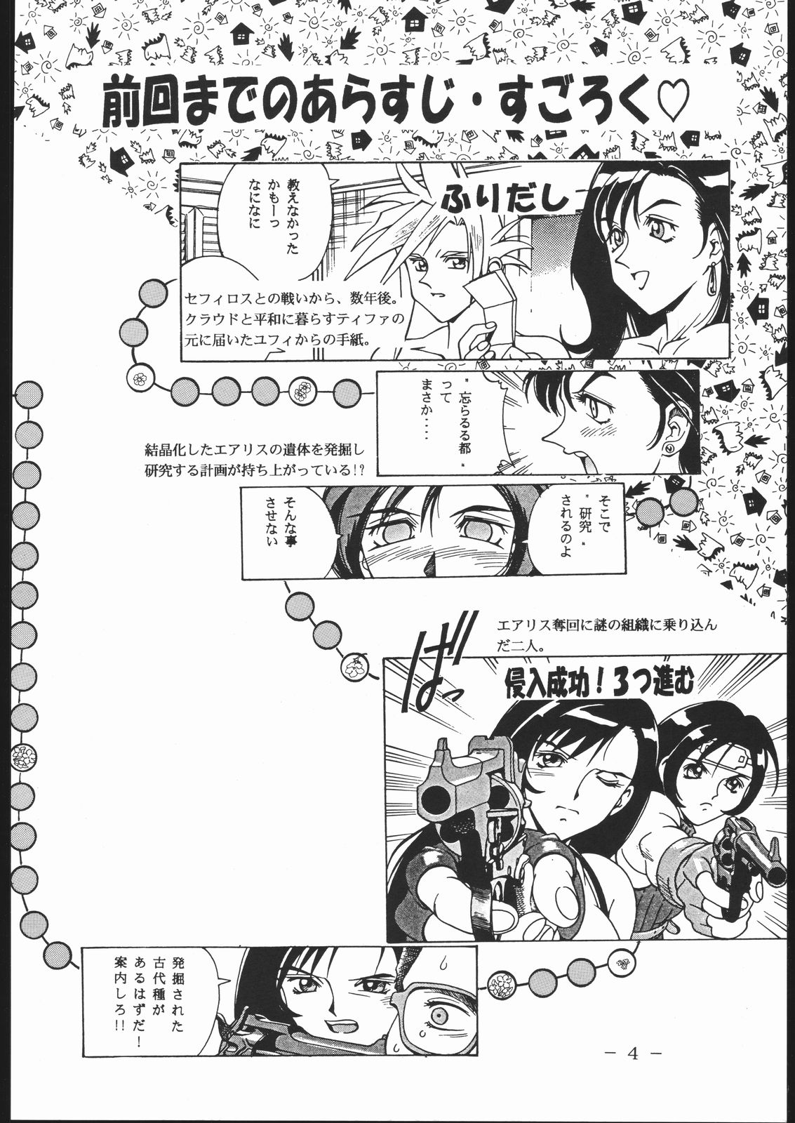 MY FUNNY VALENTINE page 3 full