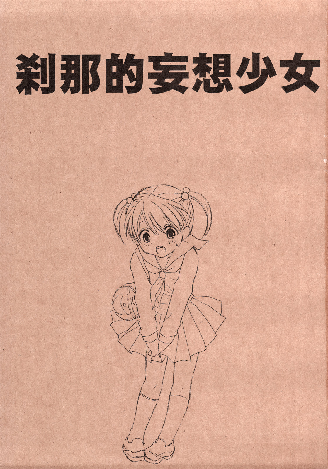 Setsunateki Mousou Shoujo page 2 full