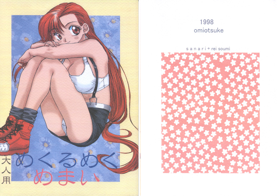 Mekurumeku Memai page 1 full