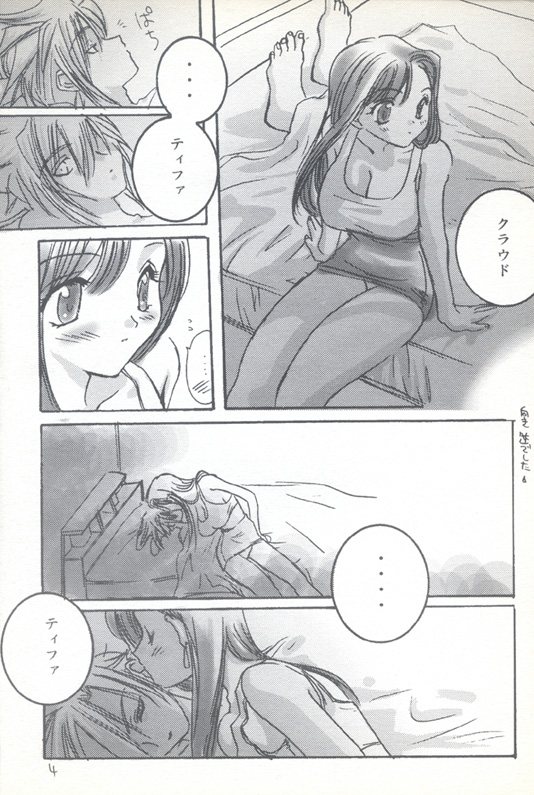 Mekurumeku Memai page 3 full