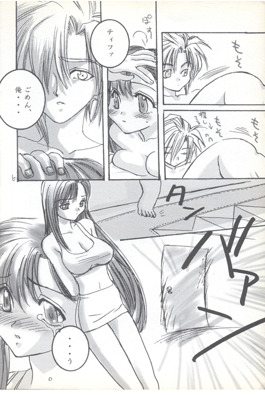 Mekurumeku Memai page 5 full