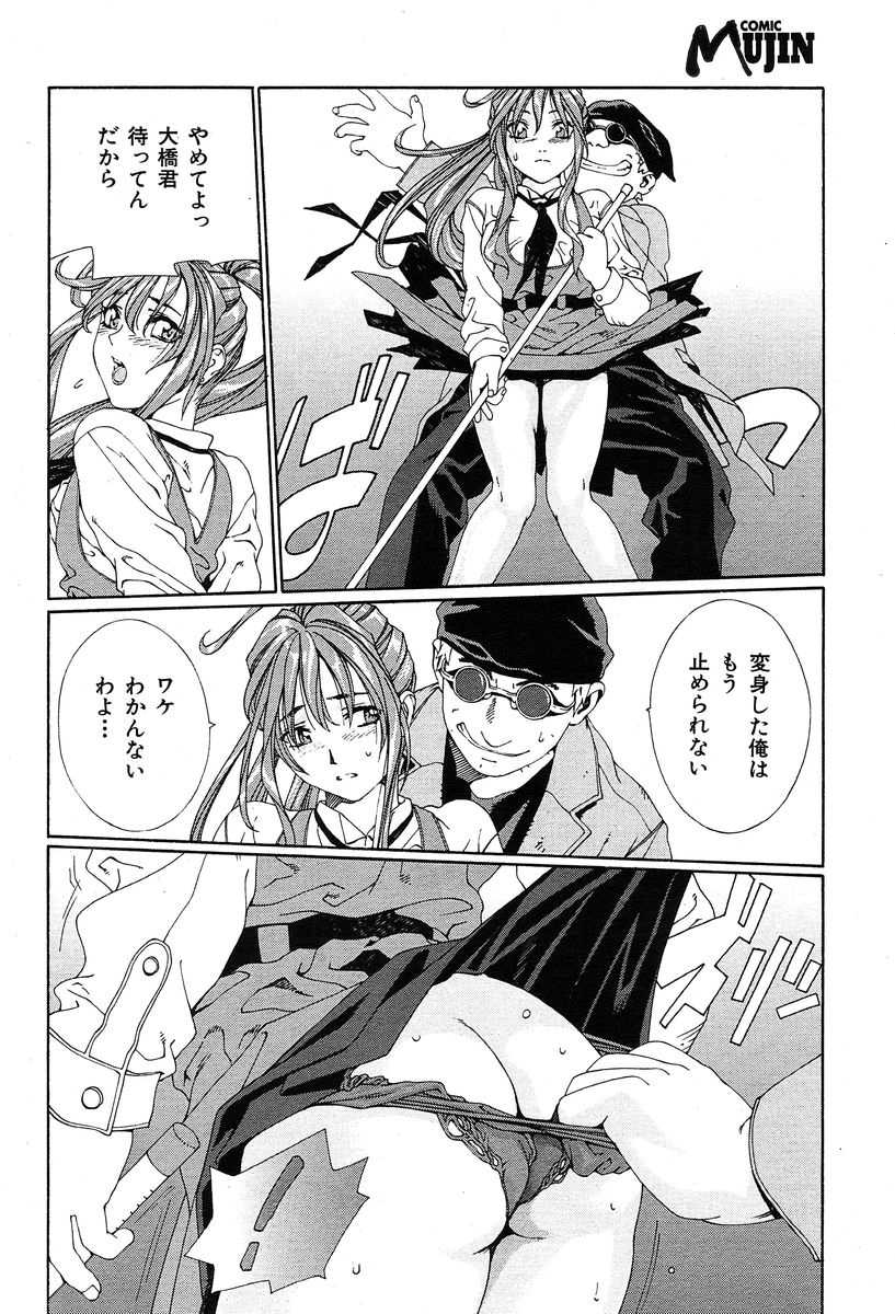 COMIC MUJIN 2004-01 page 10 full