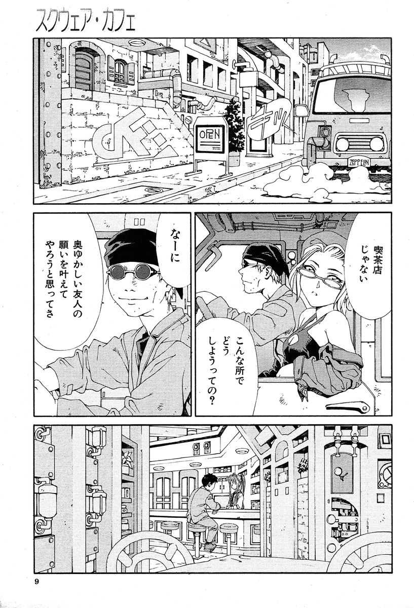 COMIC MUJIN 2004-01 page 7 full