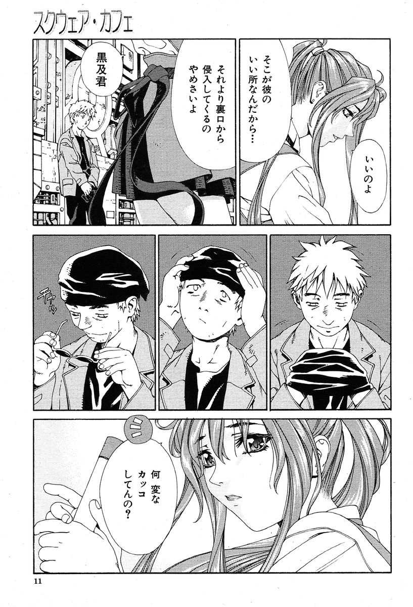 COMIC MUJIN 2004-01 page 9 full