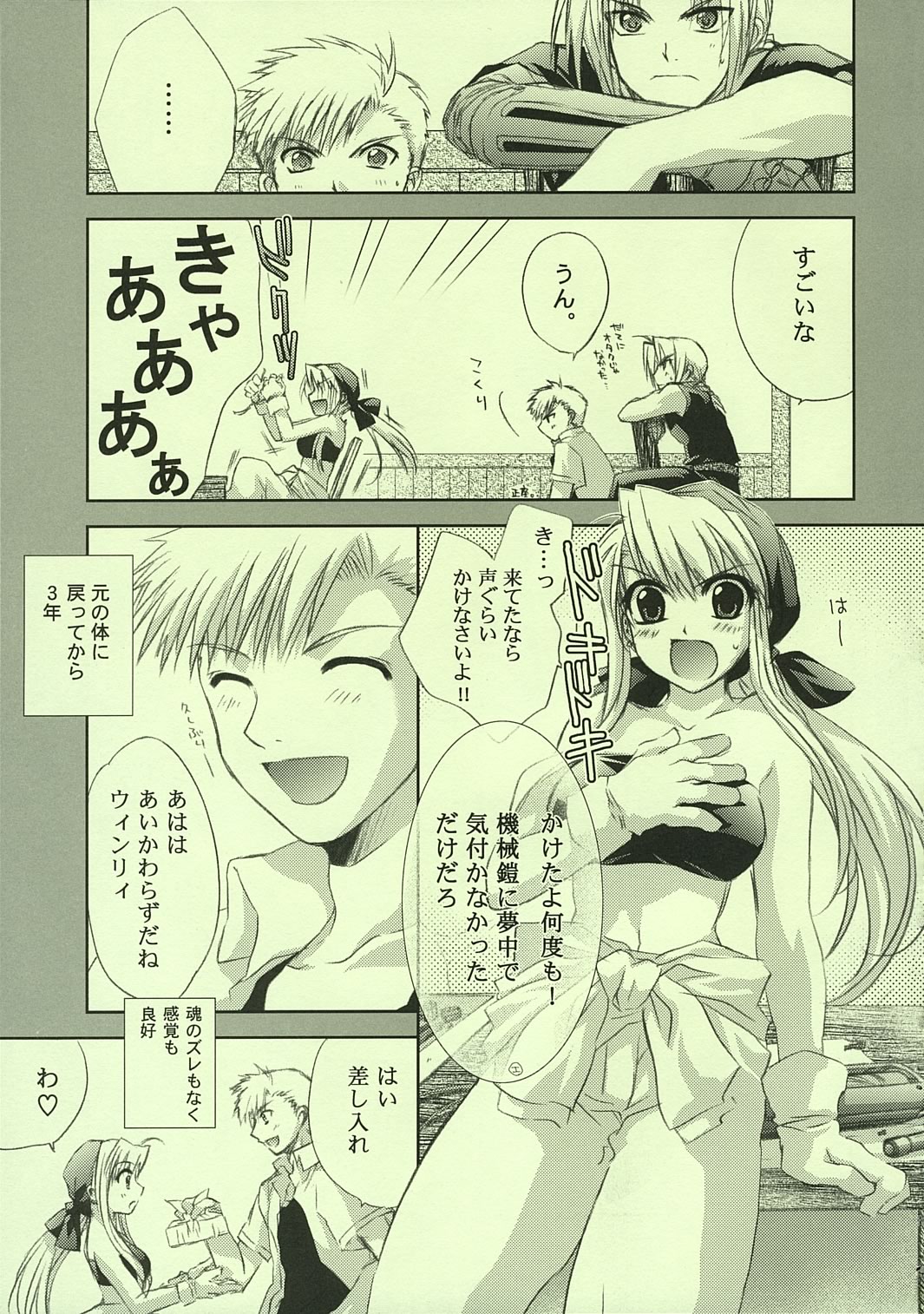 FRAGMENT OF FUTURE page 4 full