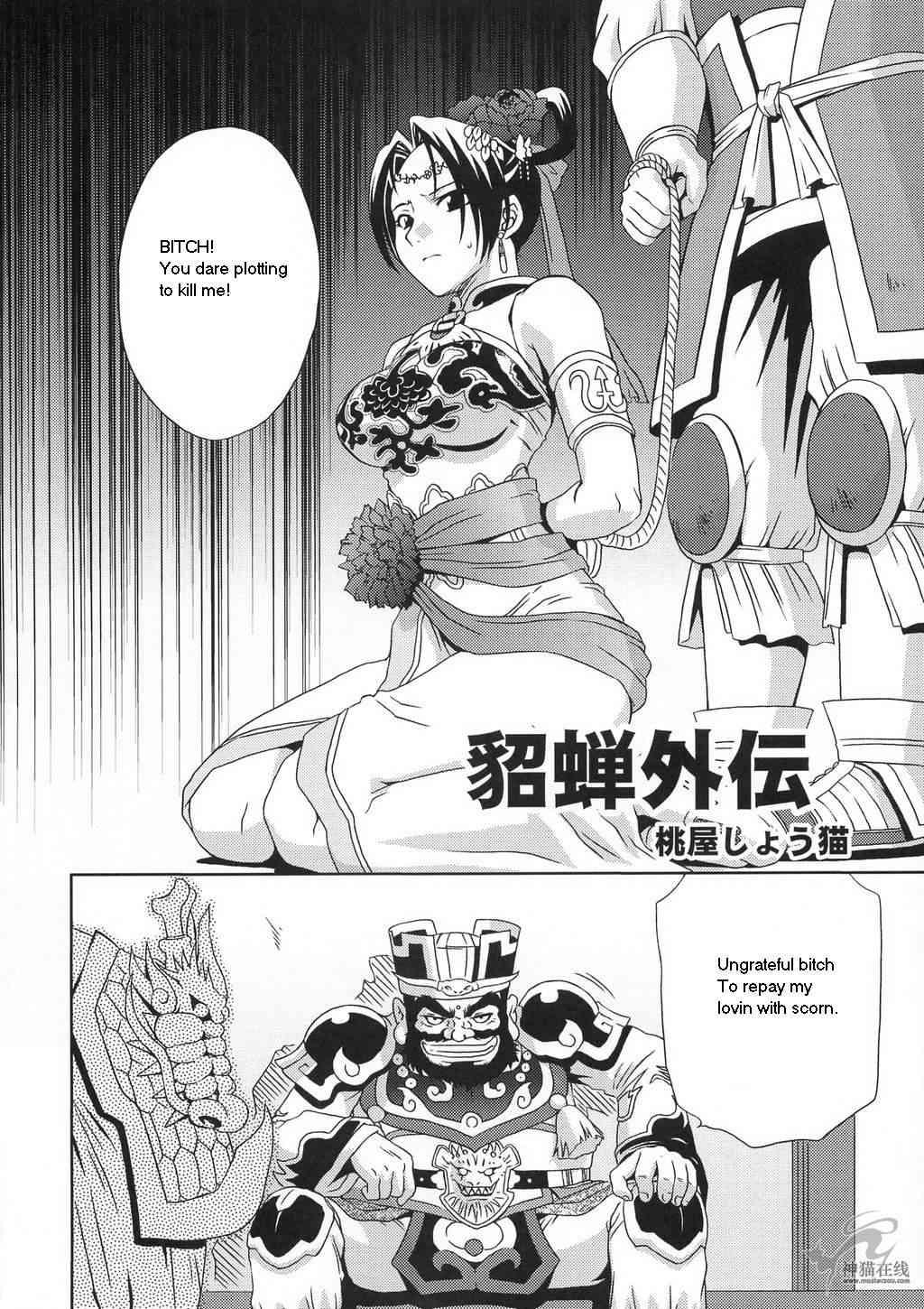In Sangoku Musou Chousen Gaiden page 6 full
