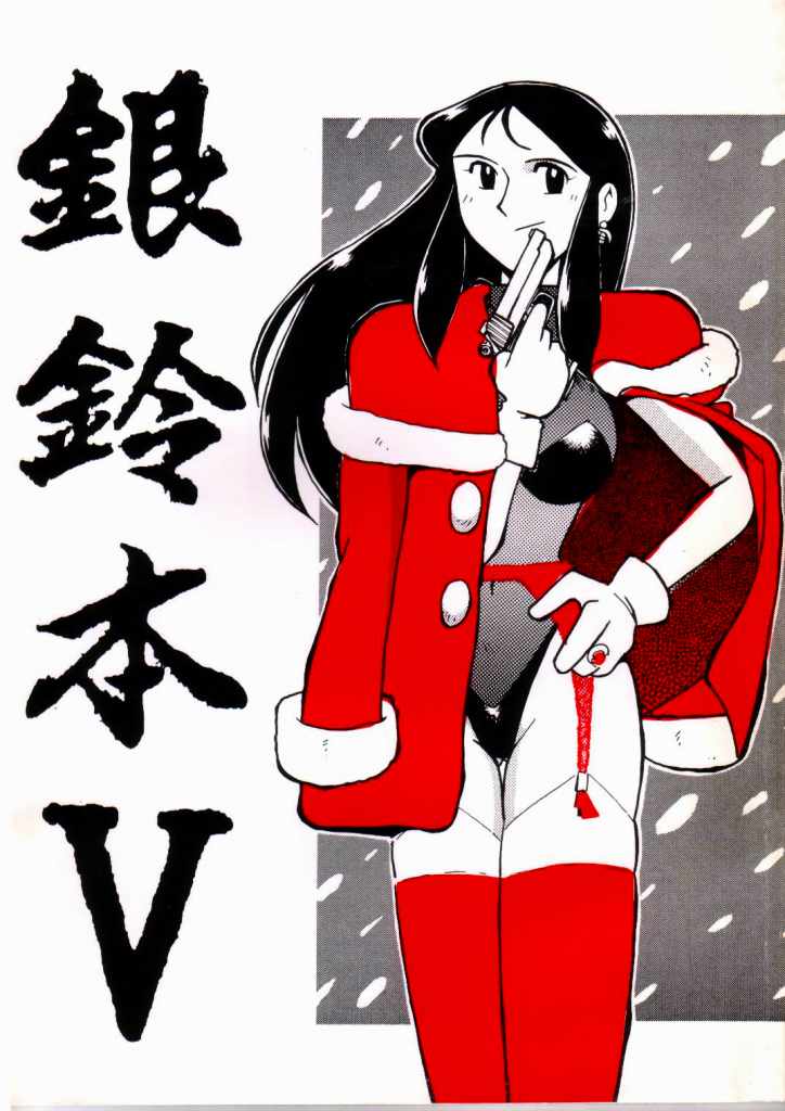 Ginrei Hon V page 1 full