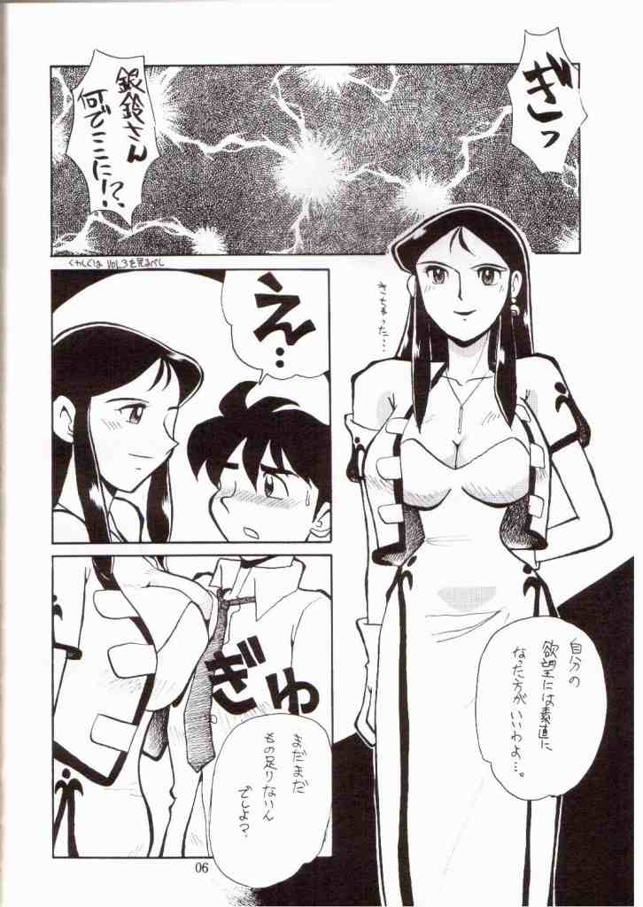 Ginrei Hon V page 3 full