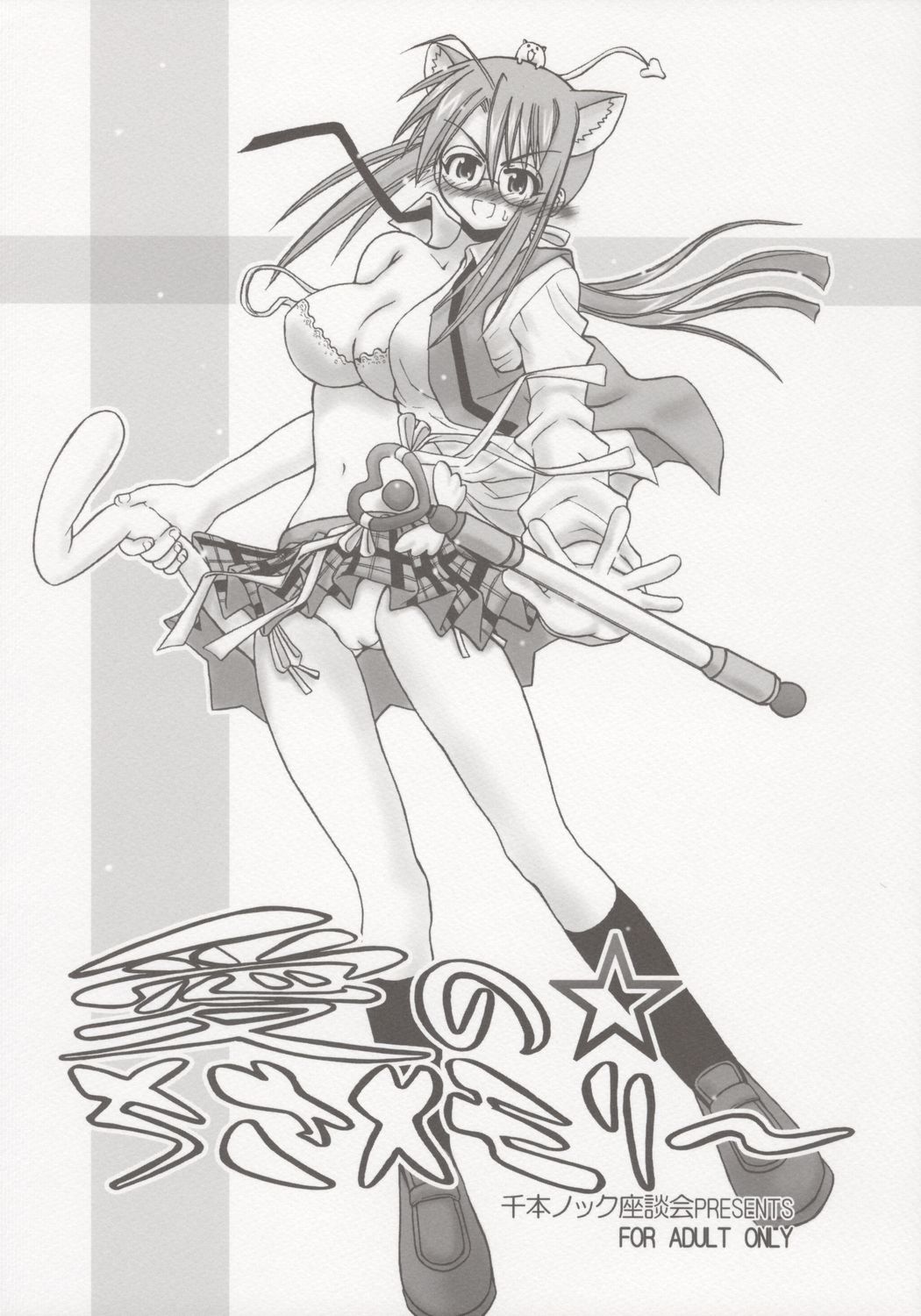 Ai no x Chisa Memory page 1 full