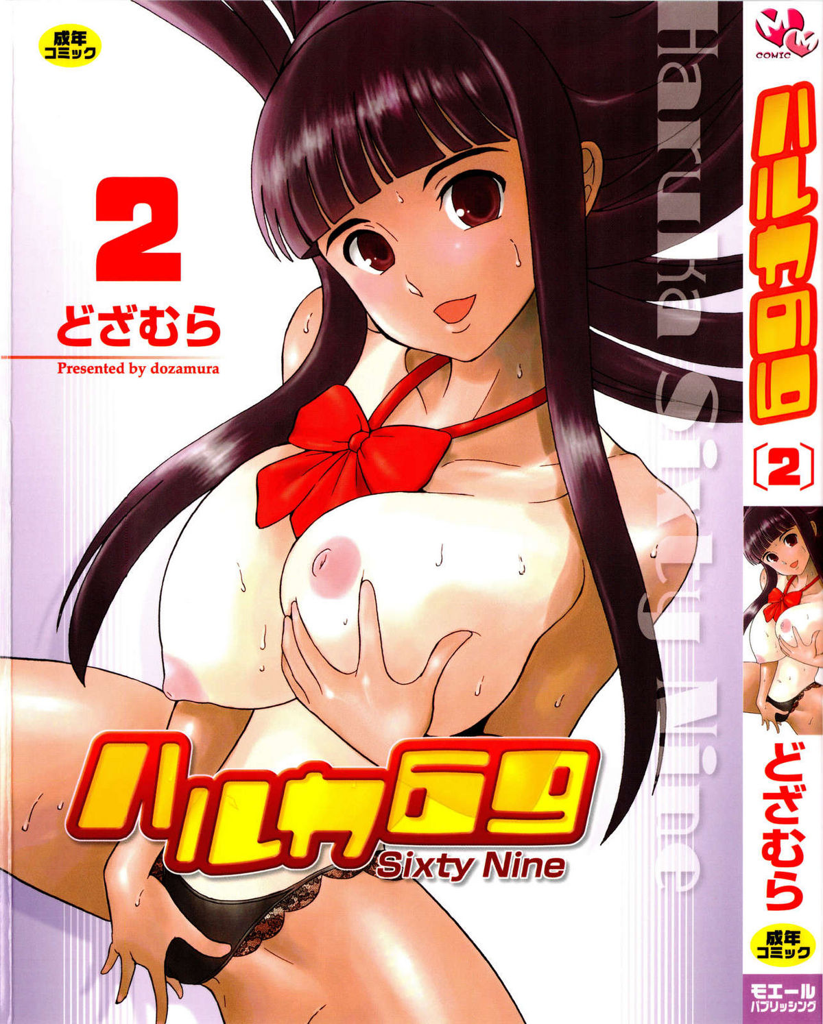 Haruka 69 Vol.2 page 1 full