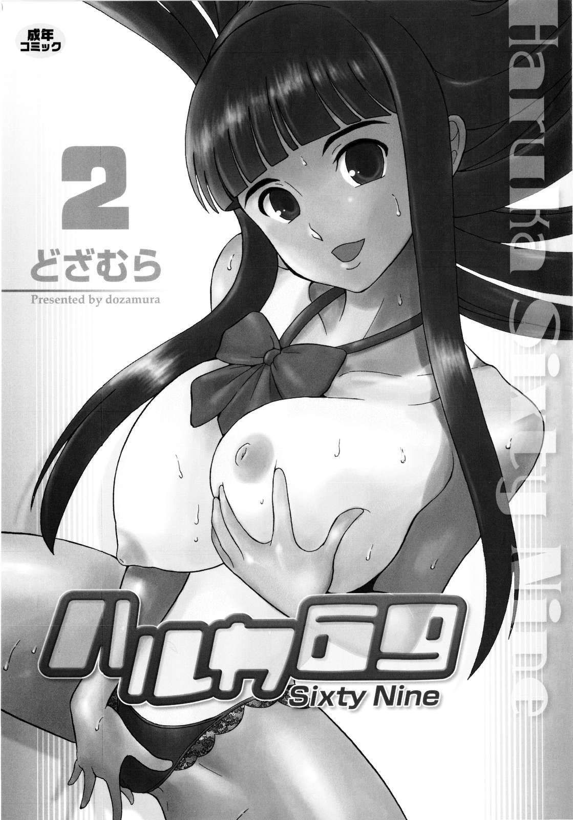 Haruka 69 Vol.2 page 5 full