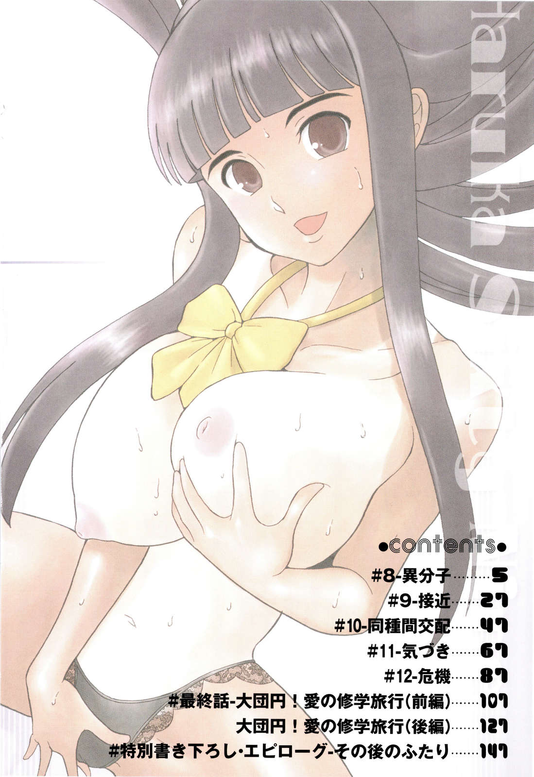 Haruka 69 Vol.2 page 7 full