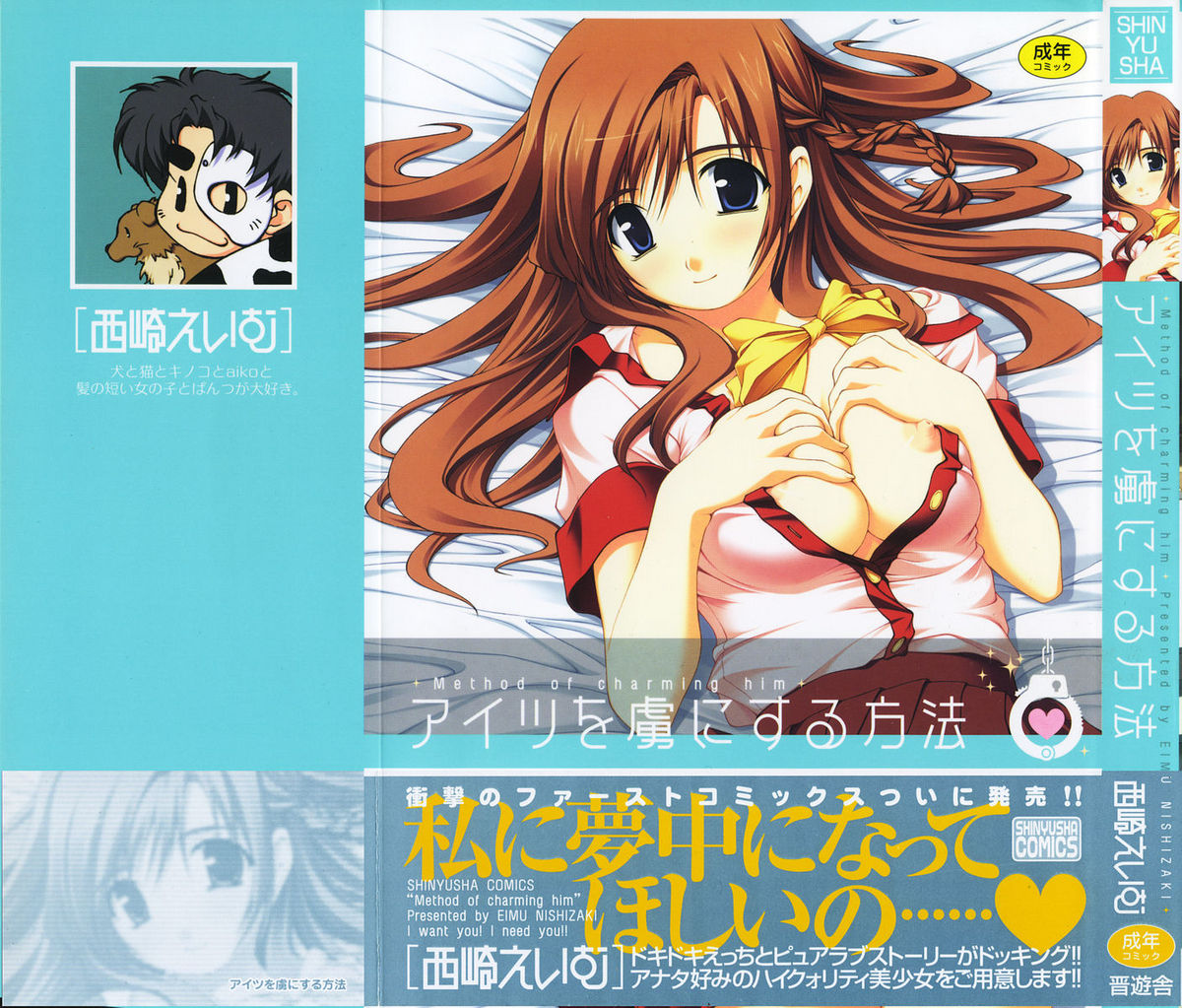 Aitsu o Toriko ni Suru Houhou - Method of Charming Him page 1 full