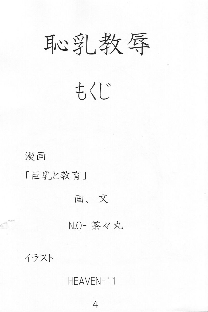 Chi new Kyou Joku page 4 full