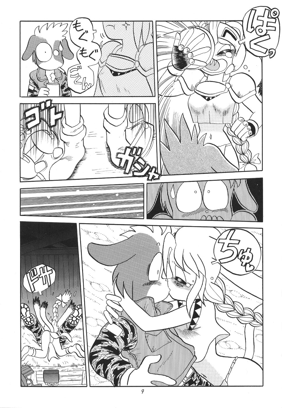 Kemono no Sho - Book of The Beast page 8 full