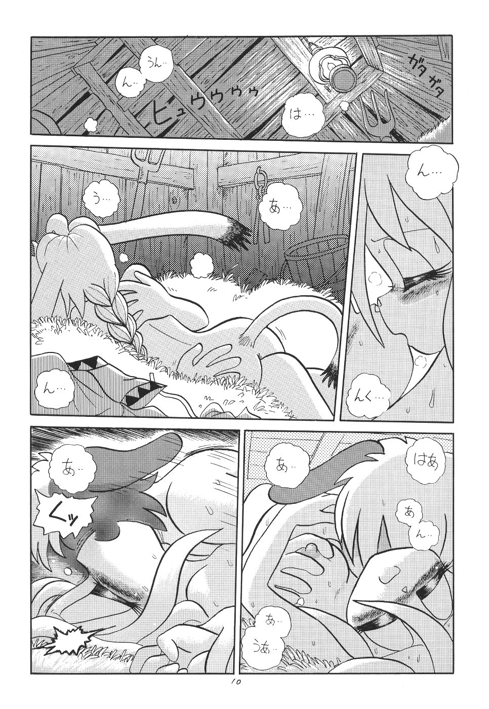 Kemono no Sho - Book of The Beast page 9 full