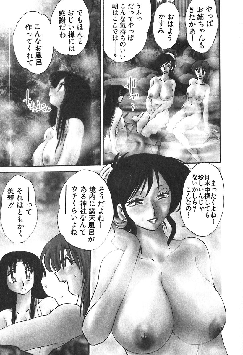 Kasumi no Mori 1 page 9 full