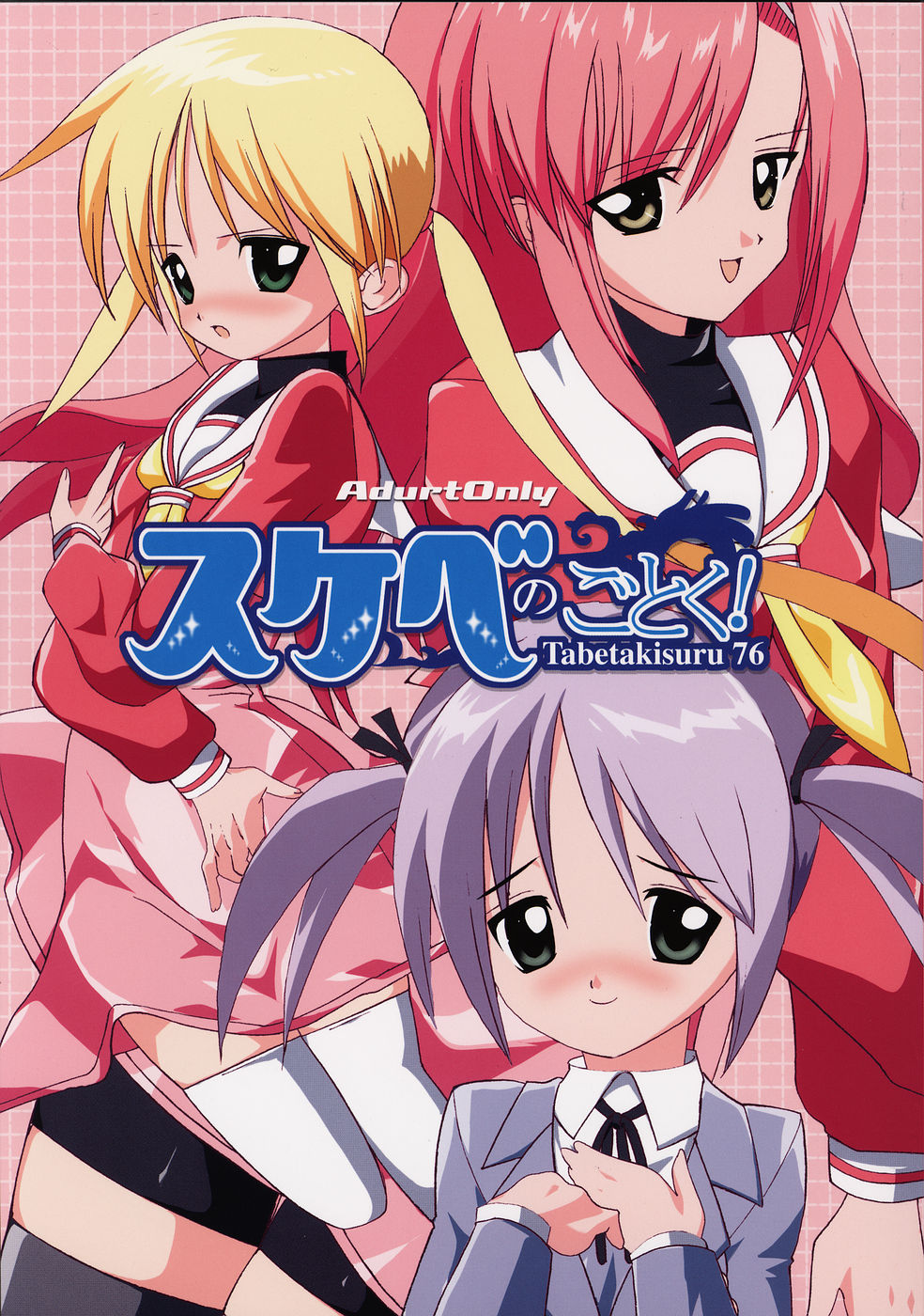 Tabeta Kigasuru 76 Sukebe no Gotoku! page 1 full