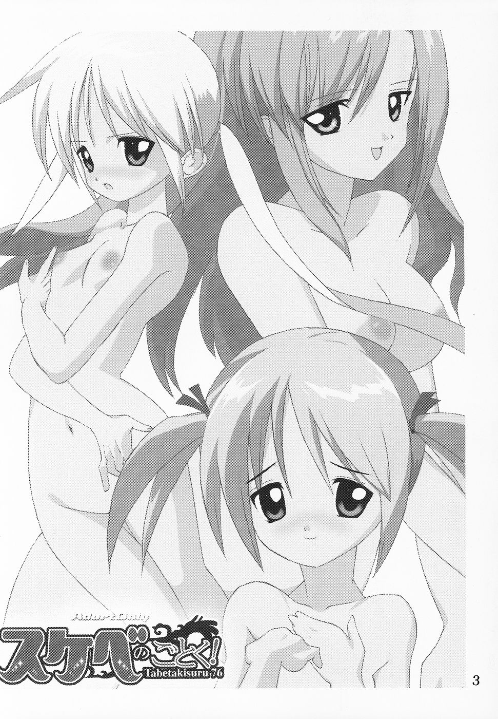 Tabeta Kigasuru 76 Sukebe no Gotoku! page 2 full