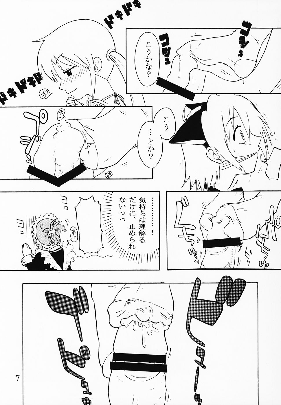 Tabeta Kigasuru 76 Sukebe no Gotoku! page 6 full