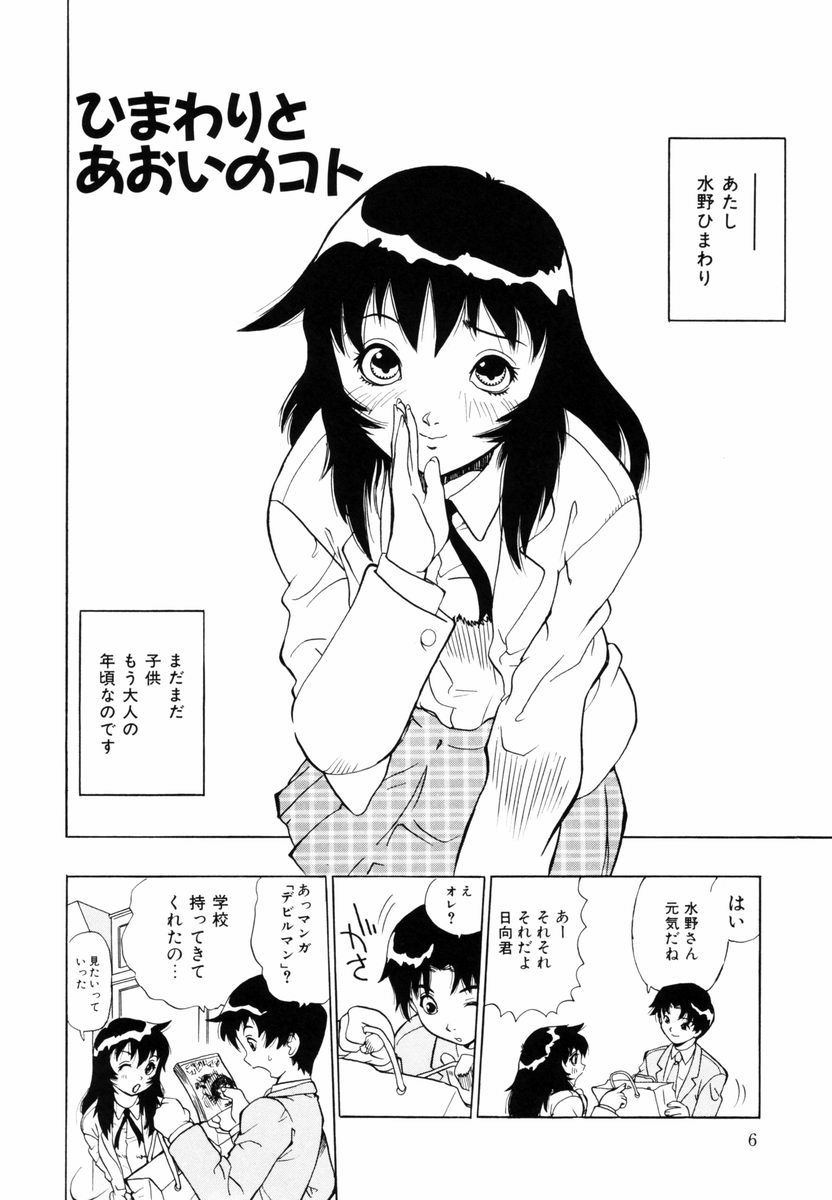 Himawari no Tsubomi page 7 full