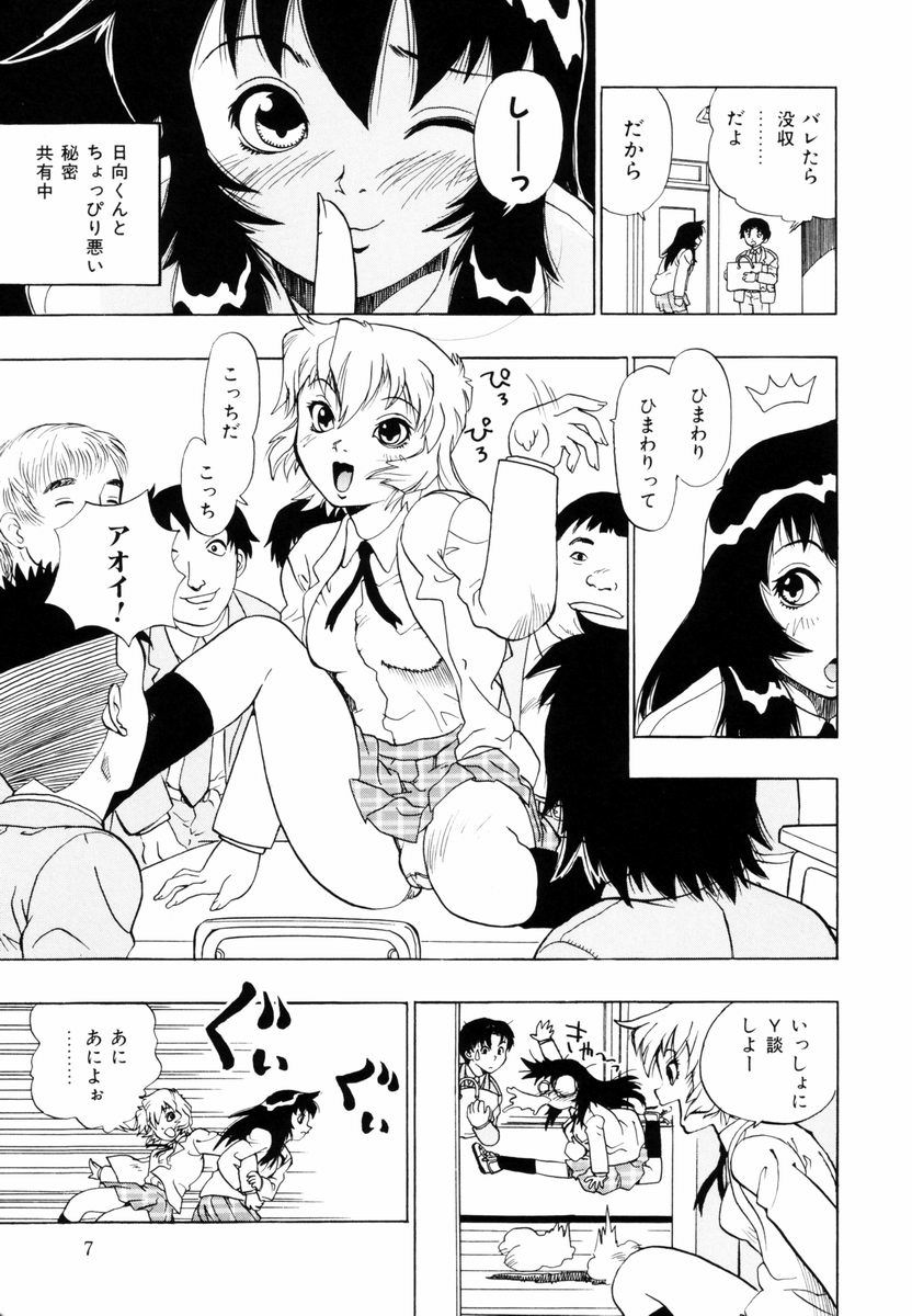 Himawari no Tsubomi page 8 full