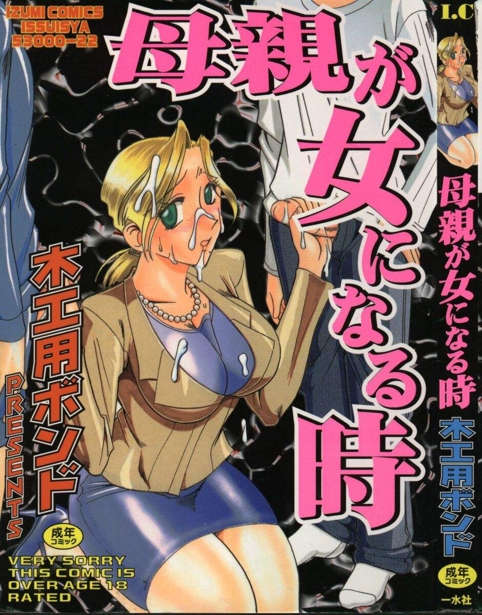 Hahaoya Ga Onna Ni Naru Toki page 1 full