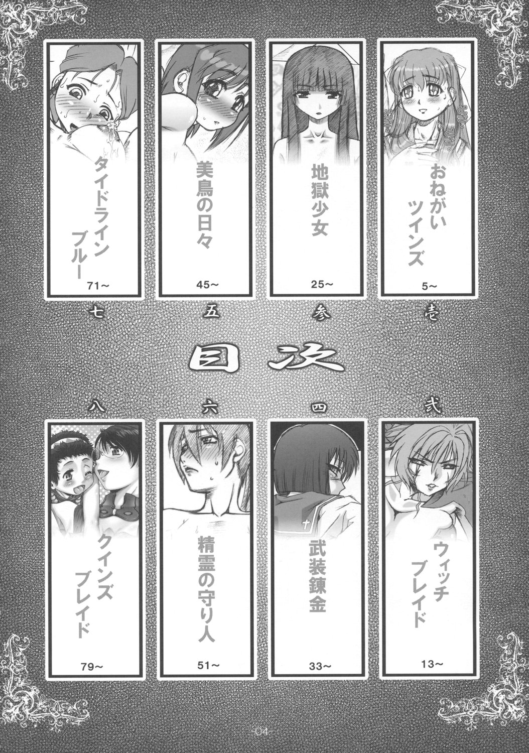 Petite Empire Soushuuhen Vol 1 page 3 full