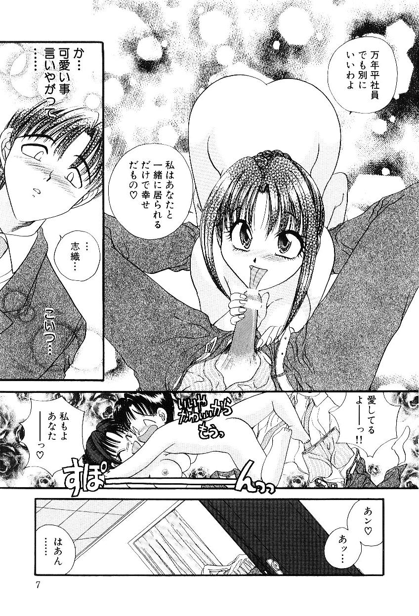 Reijou Miyako page 8 full