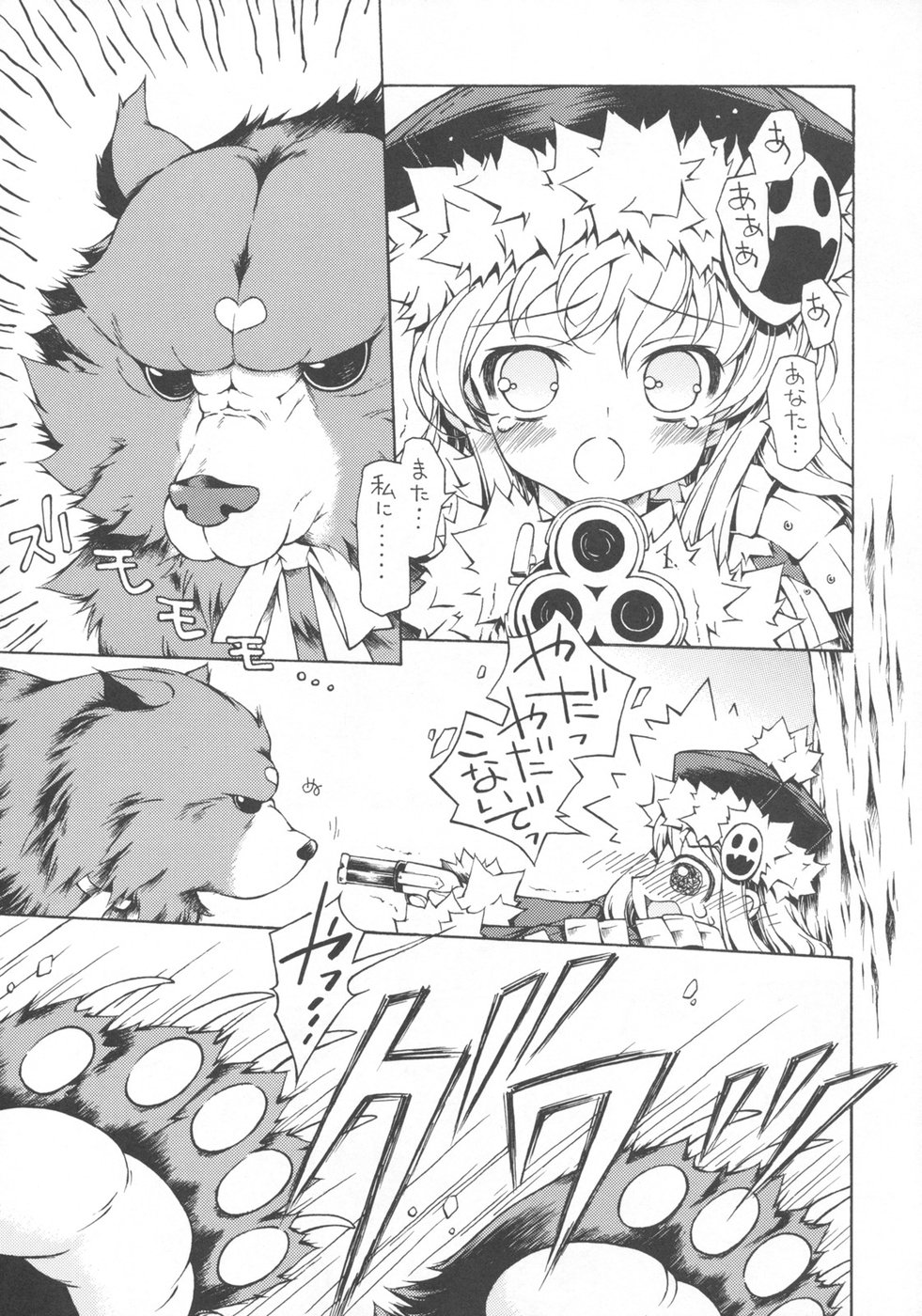 Boku ha Kuma page 4 full