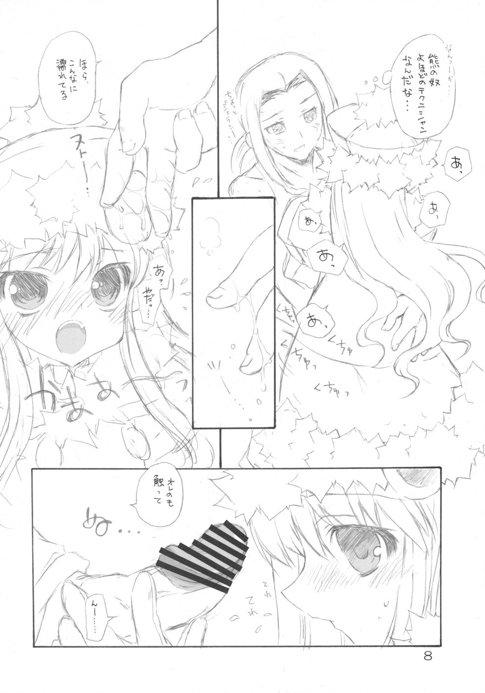 Boku ha Kuma page 7 full