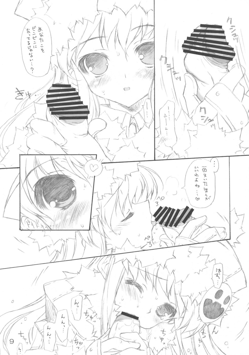 Boku ha Kuma page 8 full