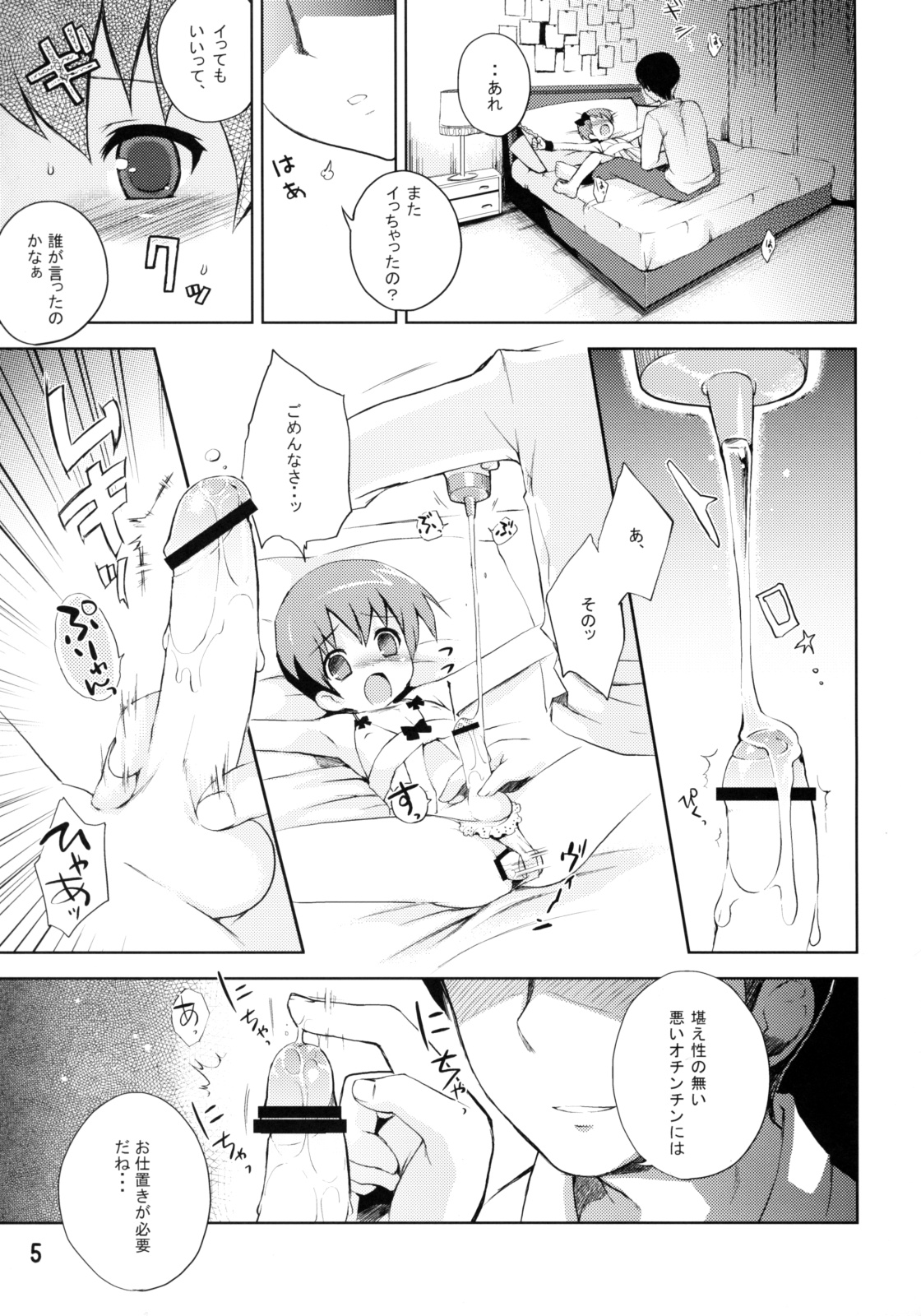 Aigangu Shounen -aigangu syounen- page 4 full
