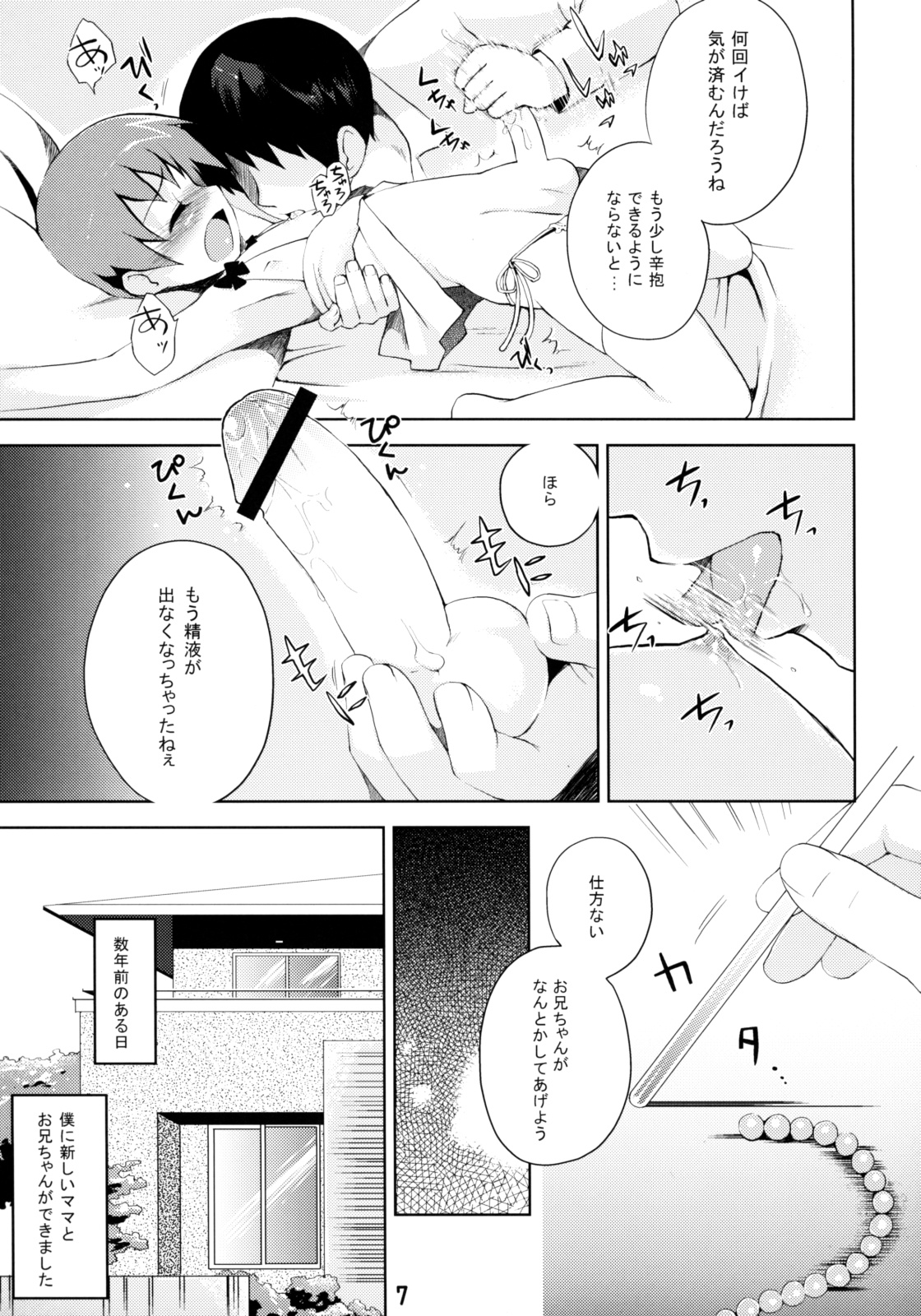 Aigangu Shounen -aigangu syounen- page 6 full
