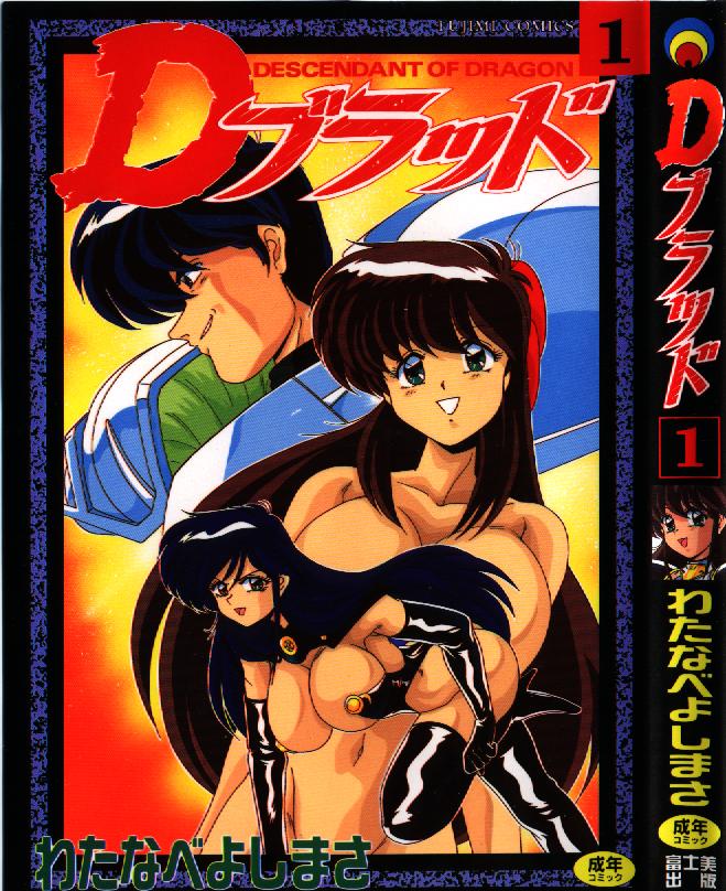 D-Blood 1 page 1 full