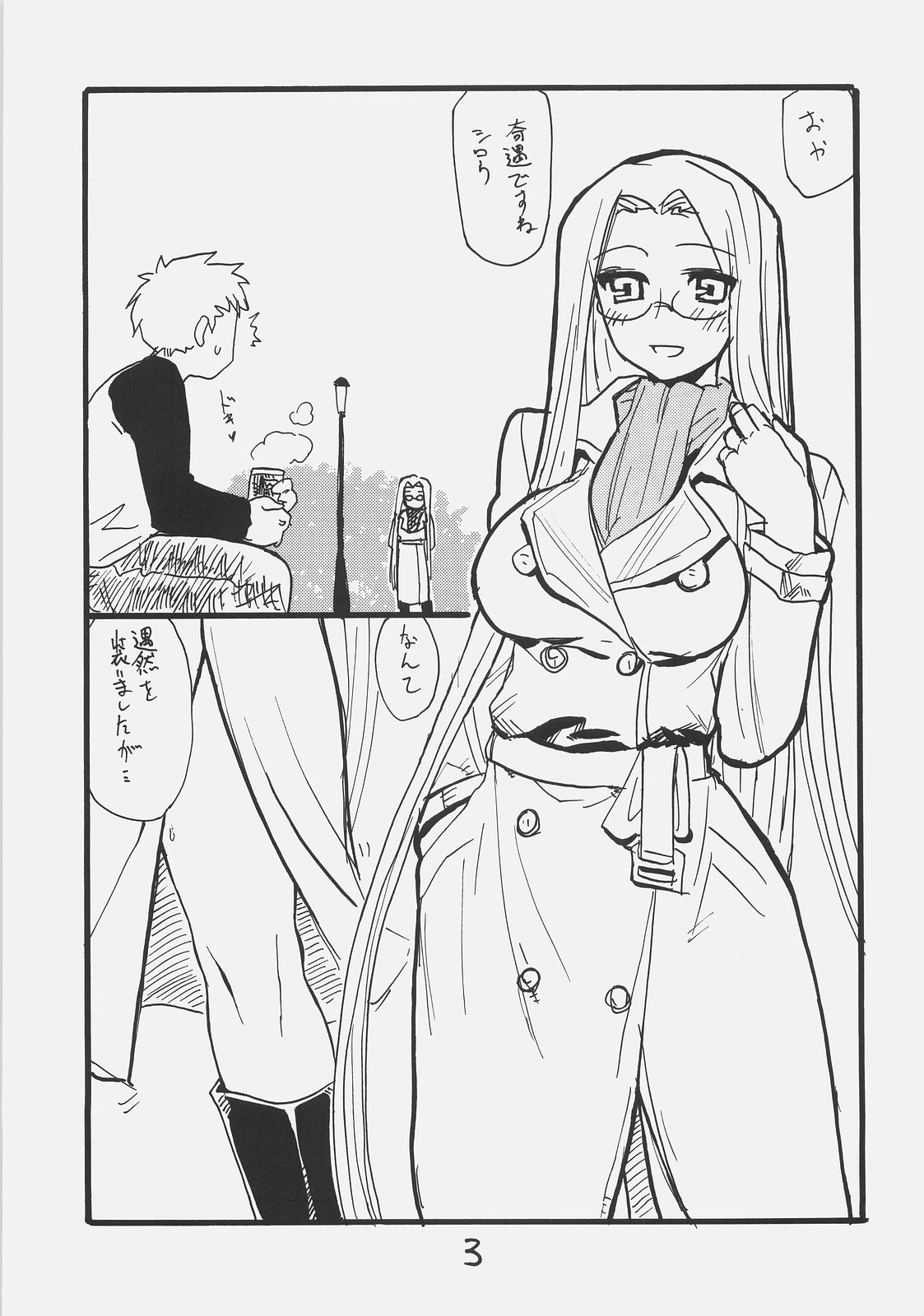 Rider-san Taisenryaku page 2 full