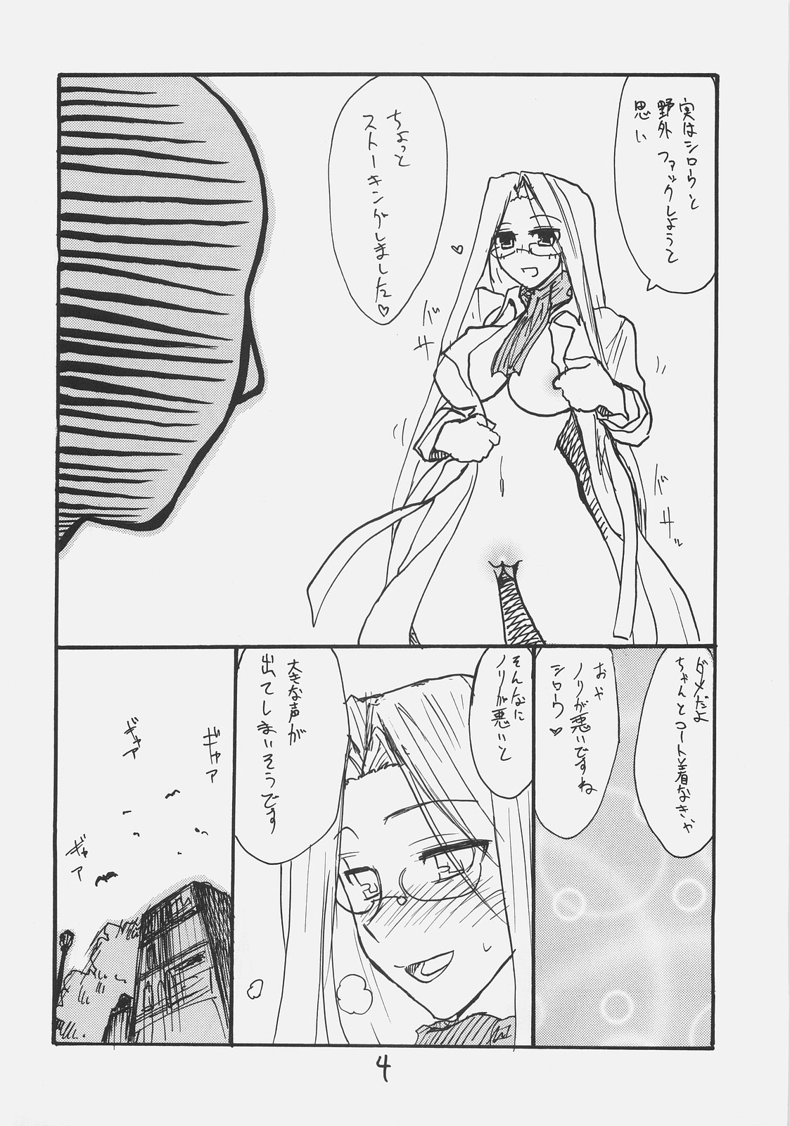 Rider-san Taisenryaku page 3 full