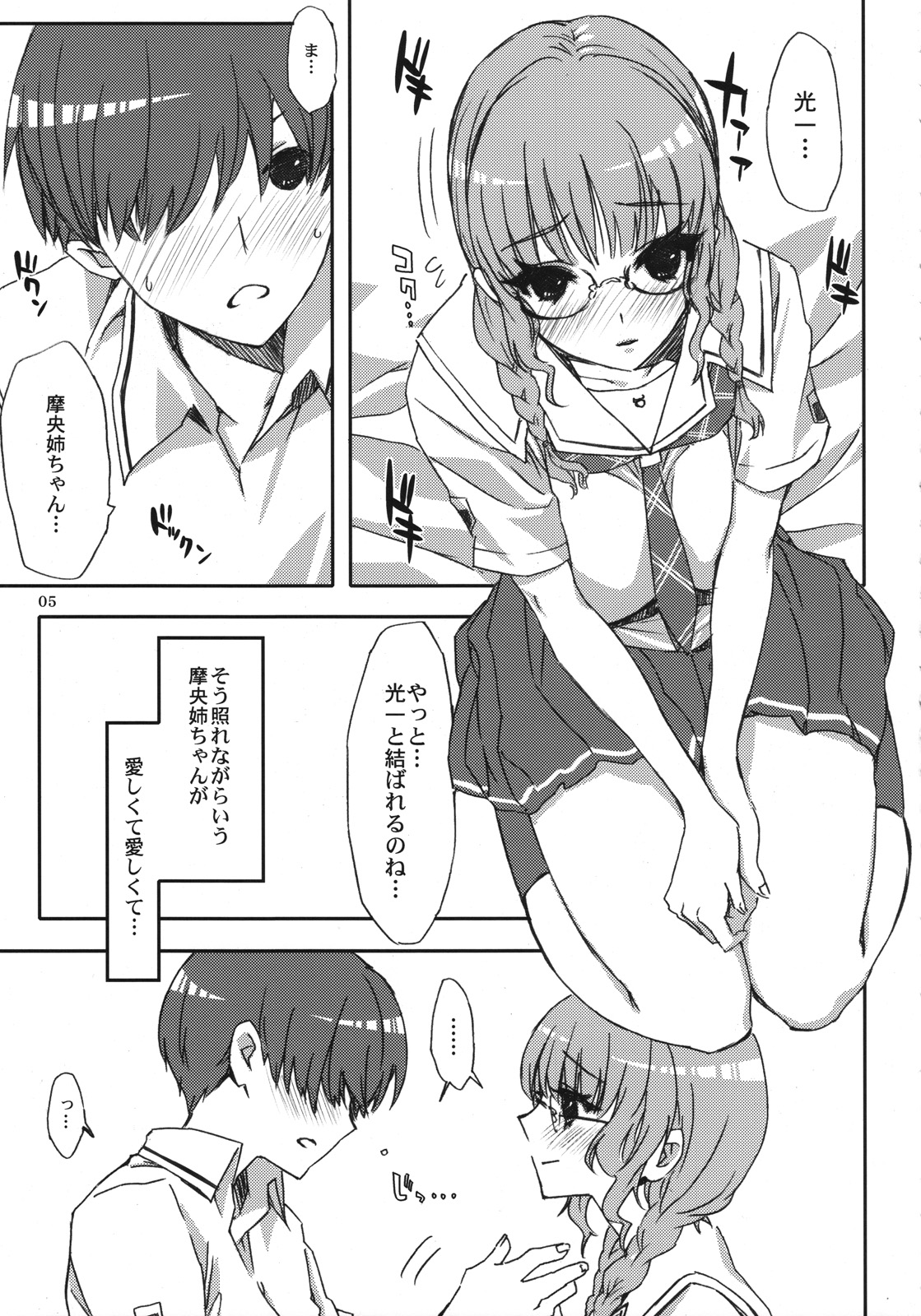 Mao-nee no Heya de wa Megane ni Tsukekaeru Eroi hon page 4 full
