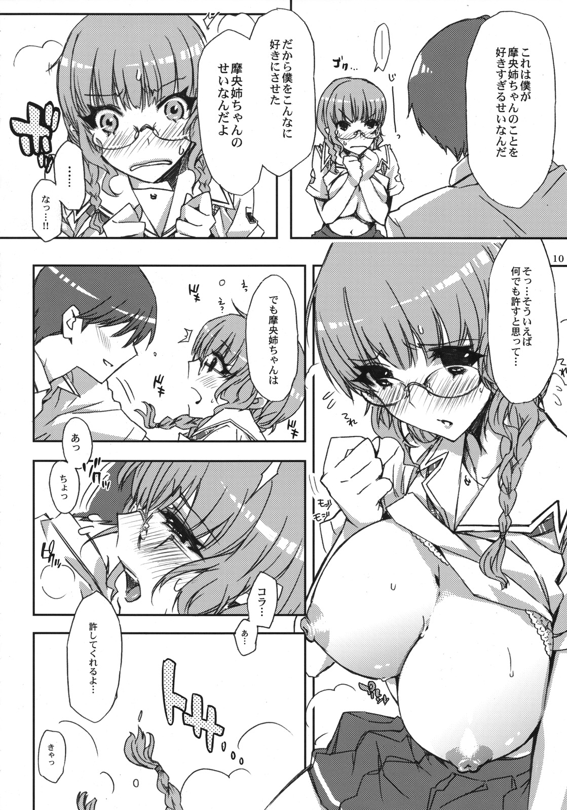 Mao-nee no Heya de wa Megane ni Tsukekaeru Eroi hon page 9 full