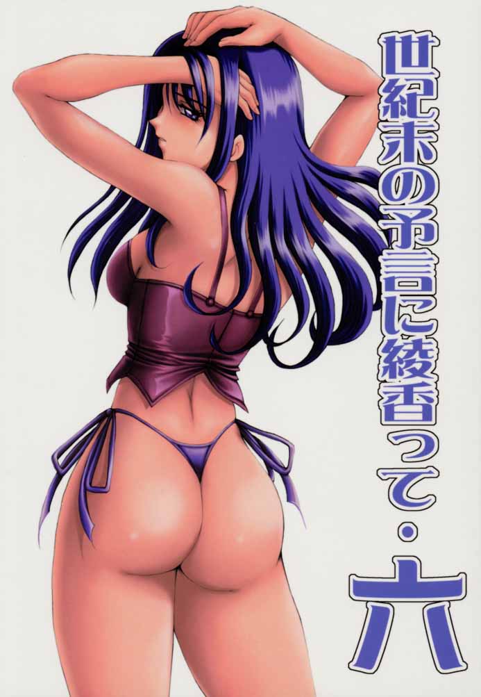 Seikimatsu no Kanegoto ni Ayakatte Roku page 1 full