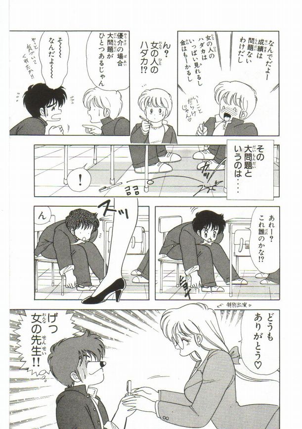 1+2=Paradise Vol.1 page 8 full