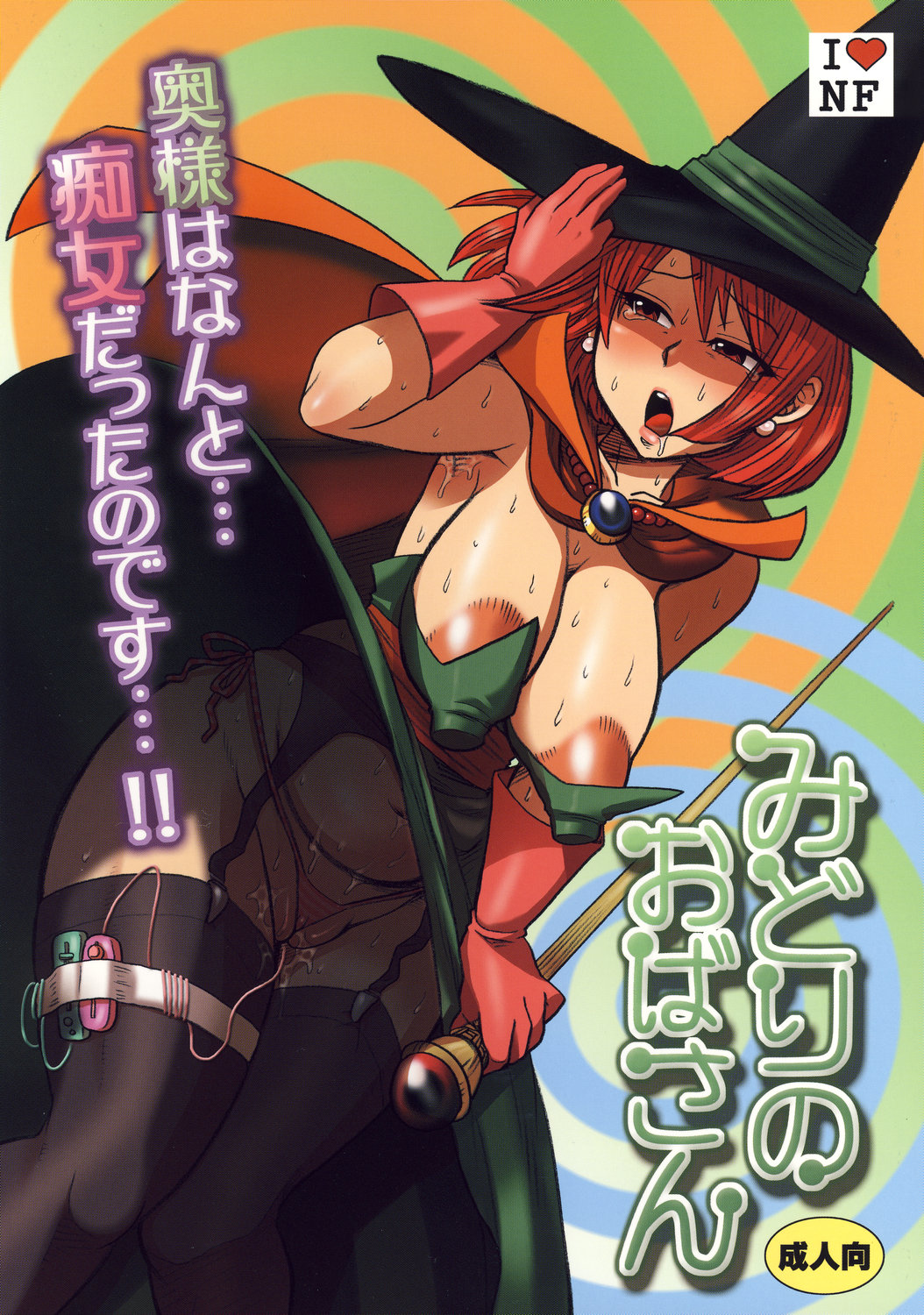 Midori no Oba-san page 1 full