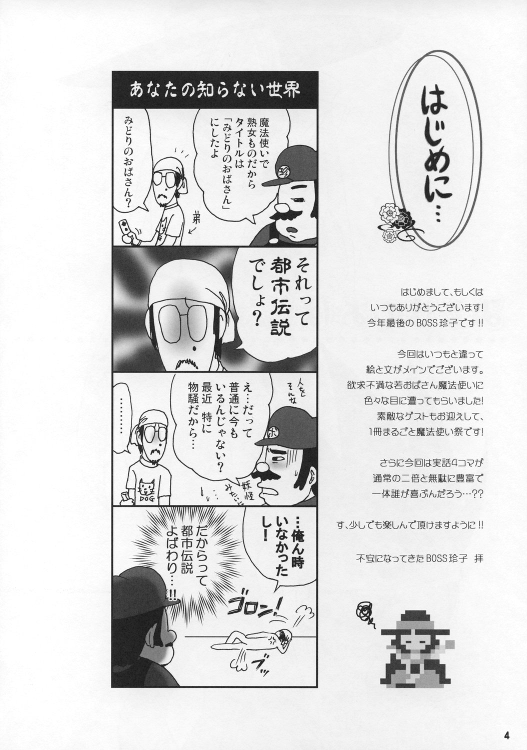 Midori no Oba-san page 3 full