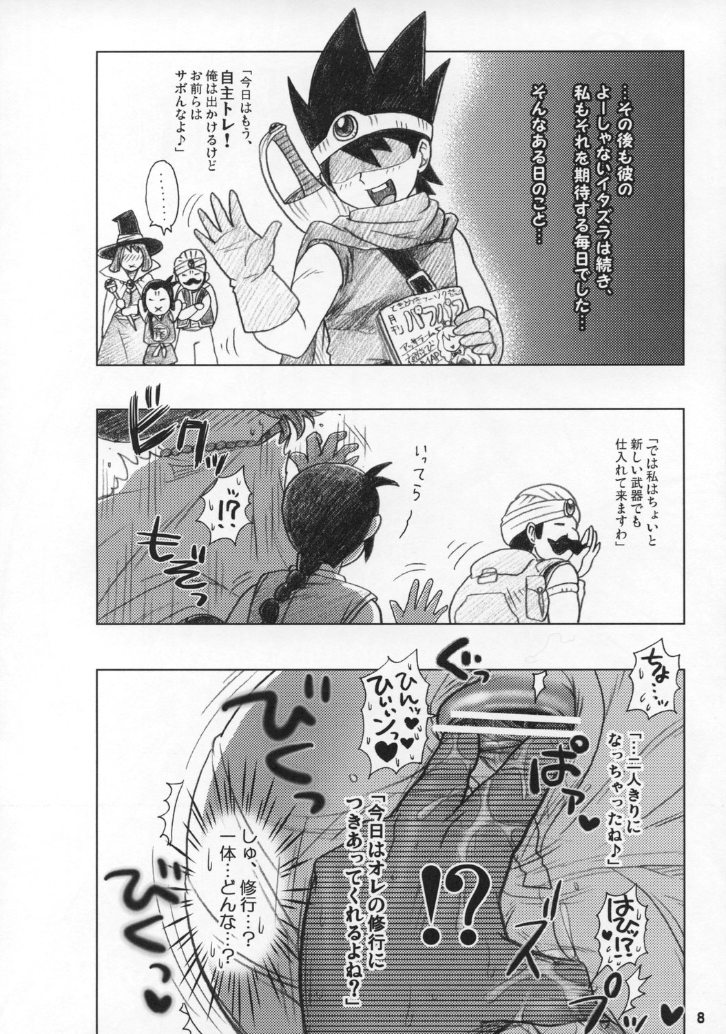 Midori no Oba-san page 7 full