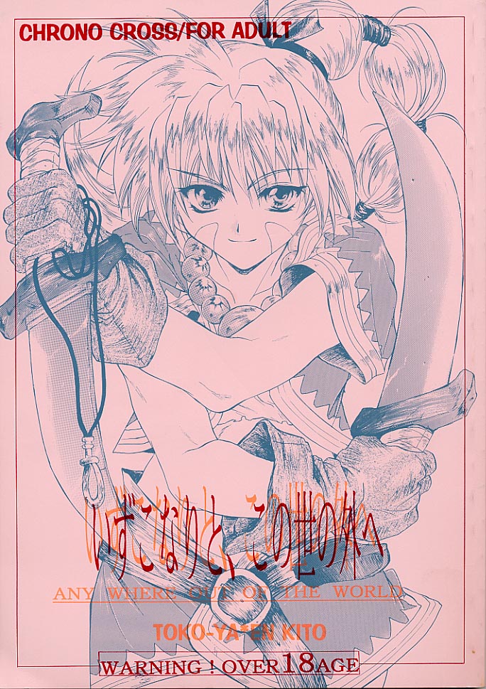 Izuko Nari to, Konoyo no Soto e - Any Where Out of The World page 1 full