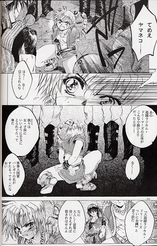 Izuko Nari to, Konoyo no Soto e - Any Where Out of The World page 9 full