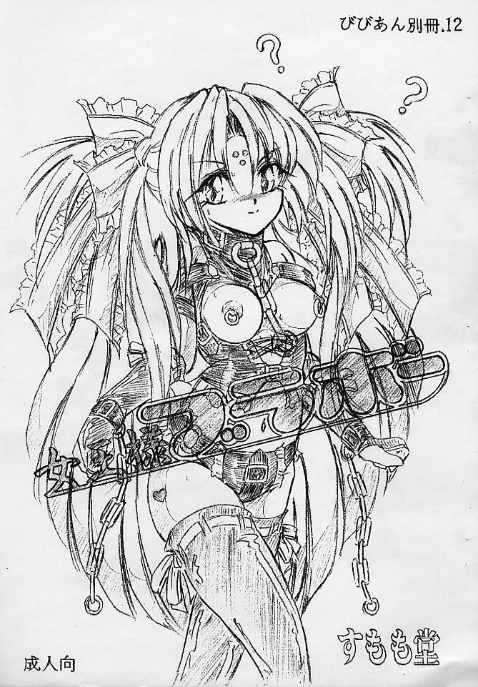 Vivian Bessatsu. 12 Joou-sama Bravo page 1 full