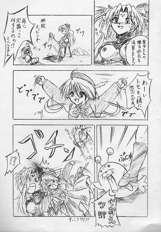 Vivian Bessatsu. 12 Joou-sama Bravo page 9 full